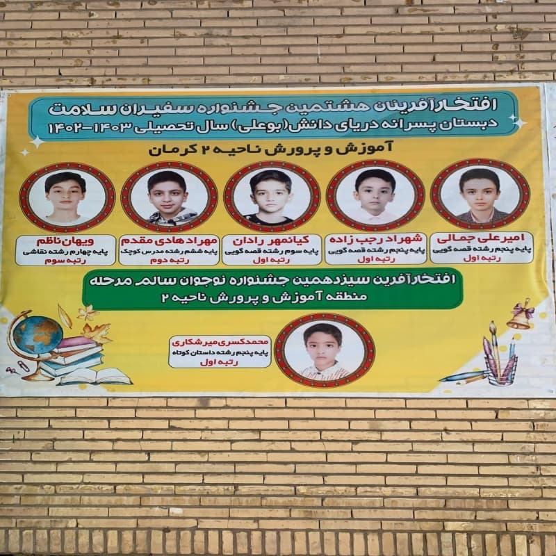 مجتمع آموزشی دریای دانش ( بوعلی)